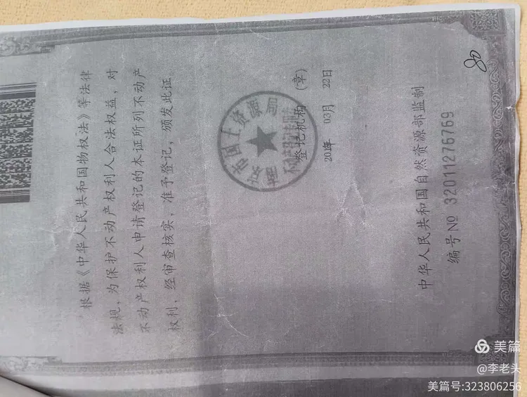 505幢73户房产证复印件